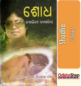 Read more about the article Shodha Odia Book
