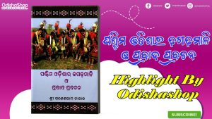 Read more about the article Paschima Odishara Dhagadhamali O Prabada Prabachan Odia Book