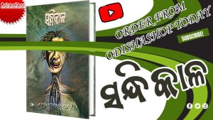 Read more about the article Sandhikala Odia Literature